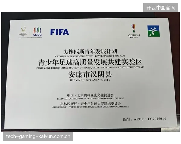 青少年足球发展论坛举办，多项培养计划将落地